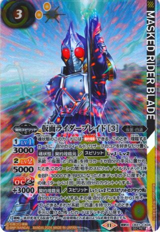 仮面ライダーブレイド キングフォーム [3][BS_CB31-X04]【CB31収録