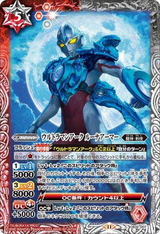 バトスピ　未来を守る光の巨人　ウルトラマンアーク　secret SECRET】未来を守る光の巨人ウルトラマンアーク[BS_CB32-CX01]【CB32