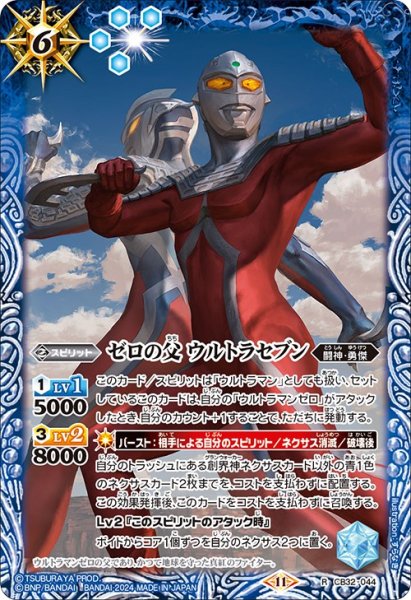 画像1: ゼロの父 ウルトラセブン[BS_CB32-044_R]【CB32収録】 (1)