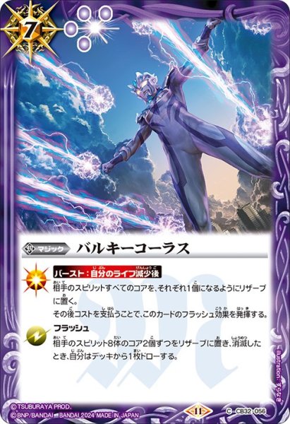 画像1: バルキーコーラス[BS_CB32-056_C]【CB32収録】 (1)