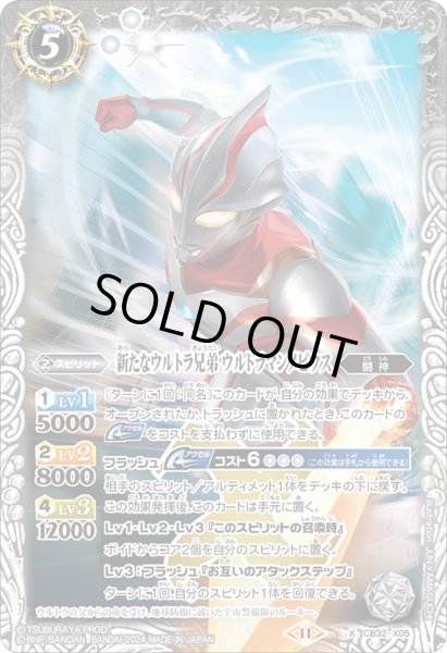 画像1: 新たなウルトラ兄弟 ウルトラマンメビウス[BS_CB32-X05]【CB32収録】 (1)