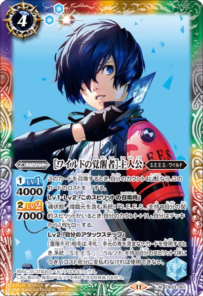 画像1: ［ワイルドの覚醒者］主人公[BS_CB33-001_M]【CB33収録】 (1)