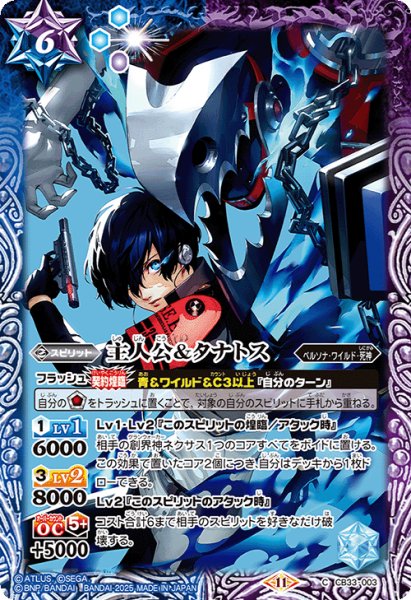 画像1: 主人公＆タナトス[BS_CB33-003_C]【CB33収録】 (1)