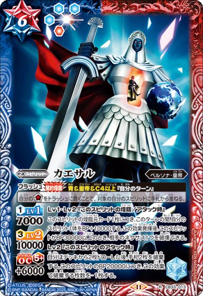 画像1: カエサル[BS_CB33-013_R]【CB33収録】 (1)