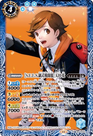 SECRET】［S.E.E.S.制式戦闘服］天田 乾[BS_CB33-032_M]【CB33収録