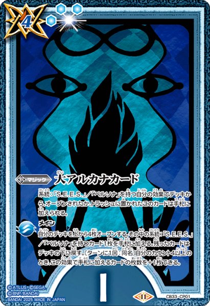 画像1: 大アルカナカード(1:魔術師)[BS_CB33-CP01]【CB33収録】 (1)