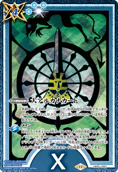 画像1: 大アルカナカード(10:運命)[BS_CB33-CP01]【CB33収録】 (1)