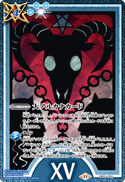 画像1: 大アルカナカード(15:悪魔)[BS_CB33-CP01]【CB33収録】 (1)