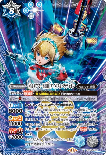 画像1: ［オルギアモード起動］アイギス＆パラディオン[BS_CB33-X06]【CB33収録】 (1)