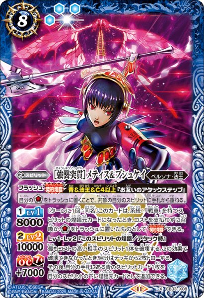 画像1: ［強襲突貫］メティス＆プシュケイ[BS_CB33-X08]【CB33収録】 (1)