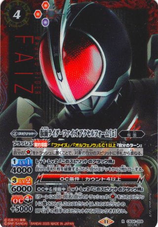 シークレット 契約X CB34-CX01 仮面ライダーファイズ[4] 仮面