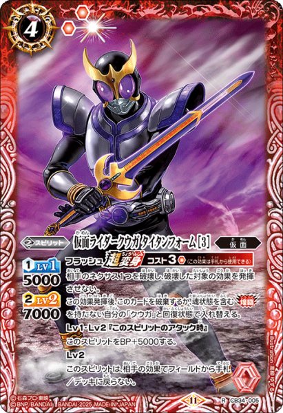 画像1: 仮面ライダークウガ タイタンフォーム [3][BS_CB34-005_R]【CB34収録】 (1)