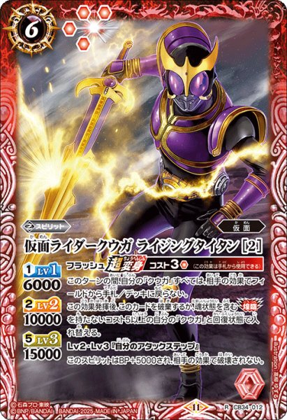 画像1: 仮面ライダークウガ ライジングタイタン [2][BS_CB34-012_R]【CB34収録】 (1)