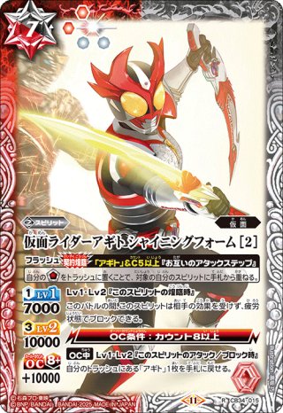 BOX購入特典】仮面の魂(仮面ライダーアギト)[BS_CB30-CP04]【CB30収録