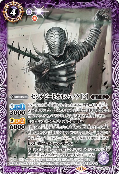画像1: センチピードオルフェノク [2][BS_CB34-019_C]【CB34収録】 (1)