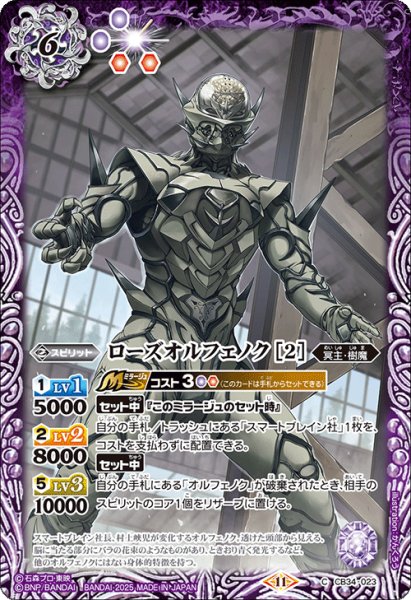 画像1: ローズオルフェノク [2][BS_CB34-023_C]【CB34収録】 (1)