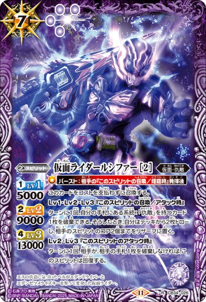 画像1: 仮面ライダールシファー [2][BS_CB34-026_R]【CB34収録】 (1)