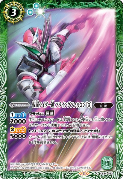 画像1: 仮面ライダー迅 フライングファルコン [3][BS_CB34-032_C]【CB34収録】 (1)