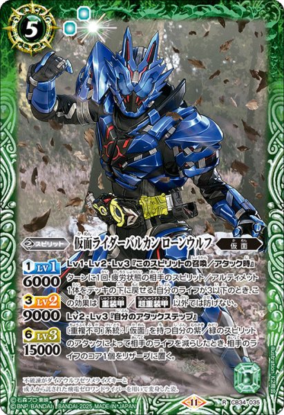 画像1: 仮面ライダーバルカン ローンウルフ[BS_CB34-035_R]【CB34収録】 (1)