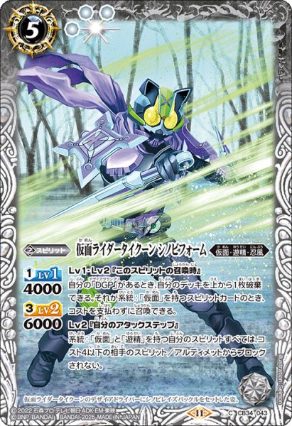 画像1: 仮面ライダータイクーン シノビフォーム[BS_CB34-043_C]【CB34収録】 (1)
