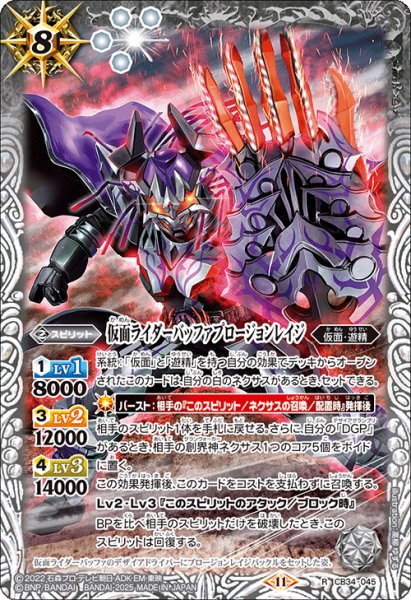 画像1: 仮面ライダーバッファプロージョンレイジ[BS_CB34-045_R]【CB34収録】 (1)