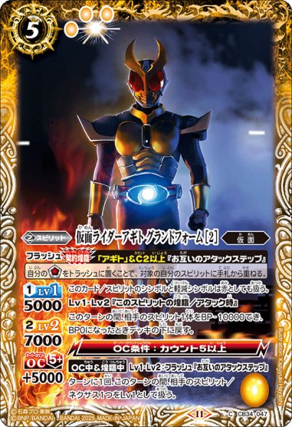 画像1: 仮面ライダーアギト グランドフォーム [2][BS_CB34-047_C]【CB34収録】 (1)