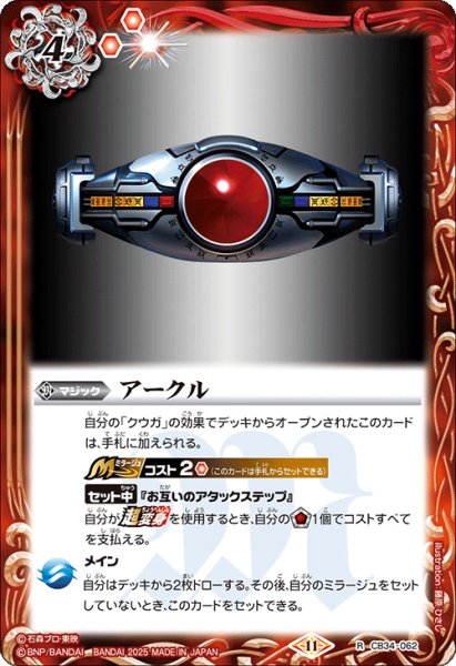 画像1: アークル[BS_CB34-062_R]【CB34収録】 (1)