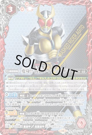 変身!! 仮面ライダーアギト[BS_CB34-CP01]【CB34収録】 - マスターズ