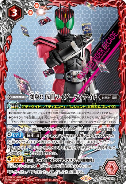 画像1: 変身!! 仮面ライダーディケイド[BS_CB34-CP02]【CB34収録】 (1)