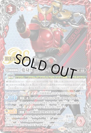 変身!! 仮面ライダークウガ[BS_CB34-CP04]【CB34収録】 - マスターズ