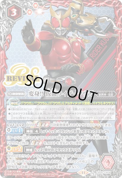 画像1: 変身!! 仮面ライダークウガ[BS_CB34-CP04]【CB34収録】 (1)