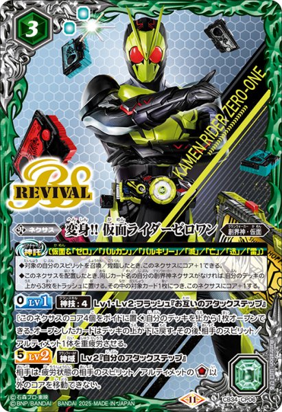 画像1: 変身!! 仮面ライダーゼロワン[BS_CB34-CP06]【CB34収録】 (1)