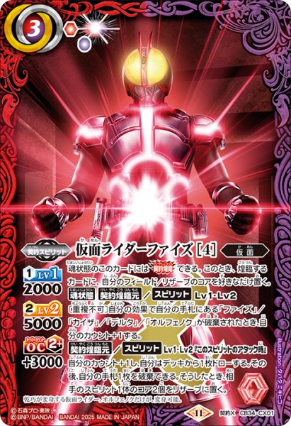 画像1: 仮面ライダーファイズ [4][BS_CB34-CX01]【CB34収録】 (1)