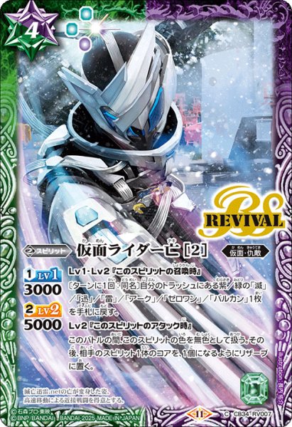 画像1: 仮面ライダー亡 [2][BS_CB34-RV007_C]【CB34収録】 (1)