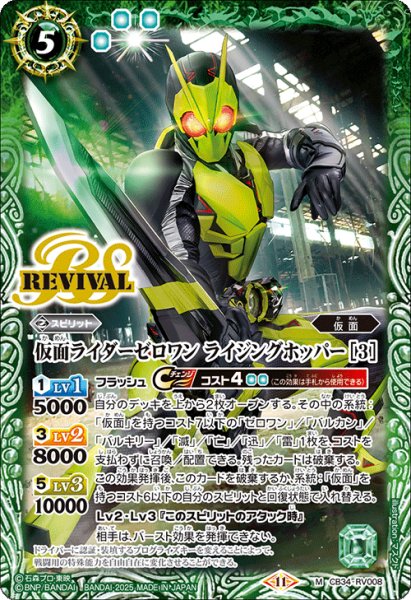 画像1: 仮面ライダーゼロワン ライジングホッパー [3][BS_CB34-RV008_M]【CB34収録】 (1)
