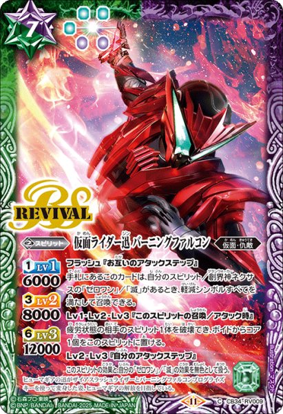 画像1: 仮面ライダー迅 バーニングファルコン[BS_CB34-RV009_C]【CB34収録】 (1)