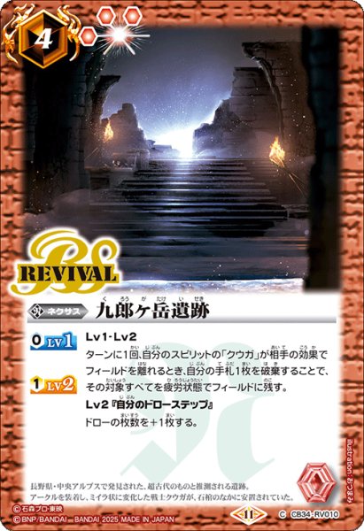 画像1: 九郎ヶ岳遺跡[BS_CB34-RV010_C]【CB34収録】 (1)