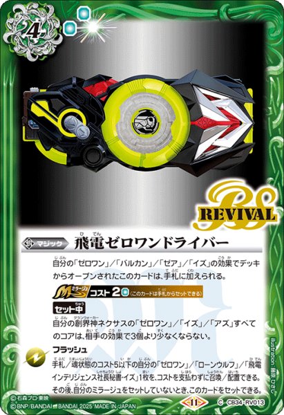 画像1: 飛電ゼロワンドライバー[BS_CB34-RV013_C]【CB34収録】 (1)