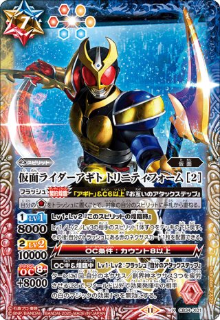 BOX購入特典】仮面の魂(仮面ライダーアギト)[BS_CB30-CP04]【CB30収録