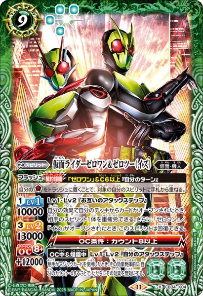 画像1: 仮面ライダーゼロワン＆ゼロツー（イズ）[BS_CB34-X04]【CB34収録】 (1)