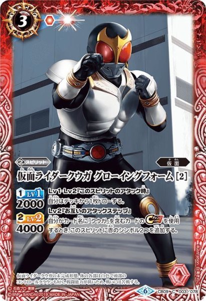 画像1: 仮面ライダークウガ グローイングフォーム [2][BS_CB09-003C]【CB09収録】 (1)