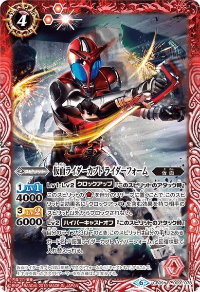 画像1: 仮面ライダーカブト ライダーフォーム[BS_CB09-009R]【CB09収録】 (1)