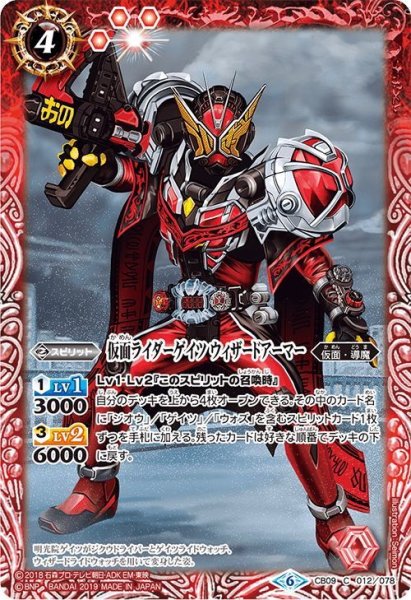 画像1: 仮面ライダーゲイツ ウィザードアーマー[BS_CB09-012C]【CB09収録】 (1)