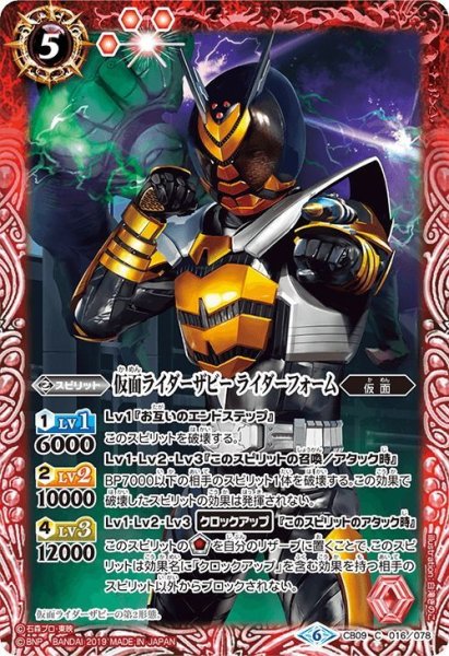 画像1: 仮面ライダーザビー ライダーフォーム[BS_CB09-016C]【CB09収録】 (1)