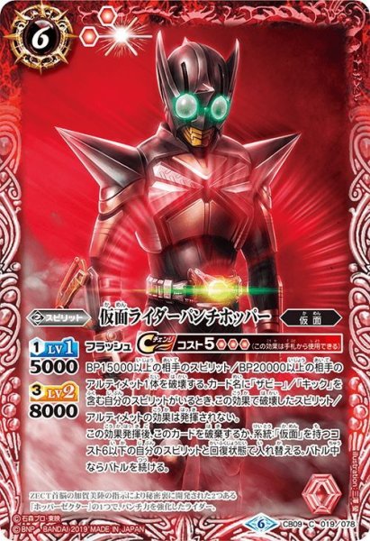 画像1: 仮面ライダーパンチホッパー[BS_CB09-019C]【CB09収録】 (1)