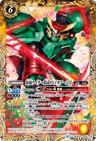 バトスピ　バトルスピリッツ　仮面ライダー鎧武極アームズ　CB09-XX01 2024/11)(SECRET)仮面ライダー鎧武極アームズ(CB31収録)【XX-SEC