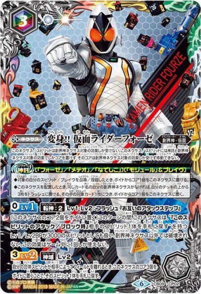 画像1: 変身!! 仮面ライダーフォーゼ[BS_CB09-CP02 CP]【CB09収録】 (1)