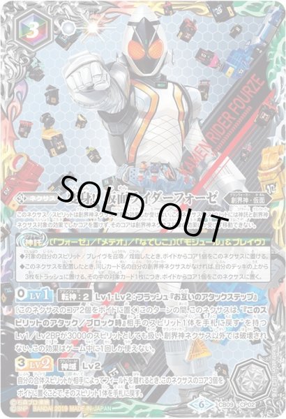 画像1: 変身!! 仮面ライダーフォーゼ[BS_CB09-CP02 CP]【CB09収録】 (1)