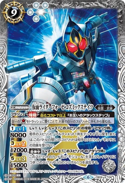 画像1: 仮面ライダーフォーゼ コズミックステイツ[BS_CB09-X04X]【CB09収録】 (1)