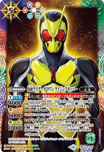 画像1: 仮面ライダーゼロワン ライジングホッパー[BS_CB09-X06X]【CB09収録】 (1)